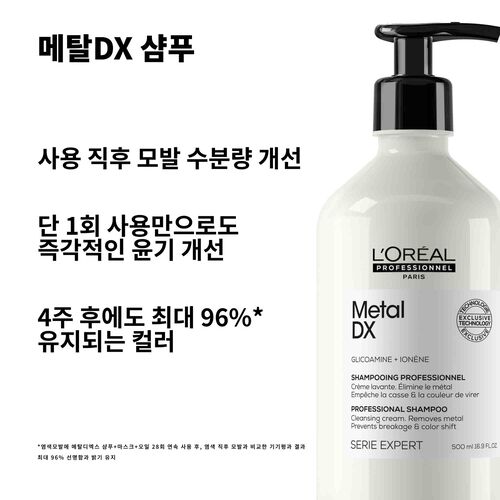 메탈 디엑스 샴푸 - 세리 엑스퍼트 | L'Oréal 파트너샵